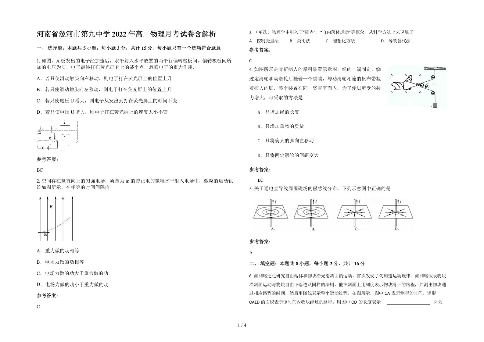 河南省漯河市第九中学2022年高二物理月考试卷含解析