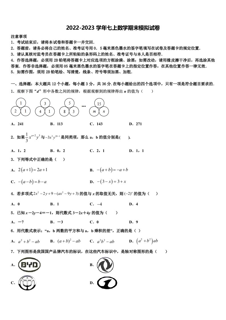 陕西省宝鸡市扶风县2022年七年级数学第一学期期末达标检测试题含解析