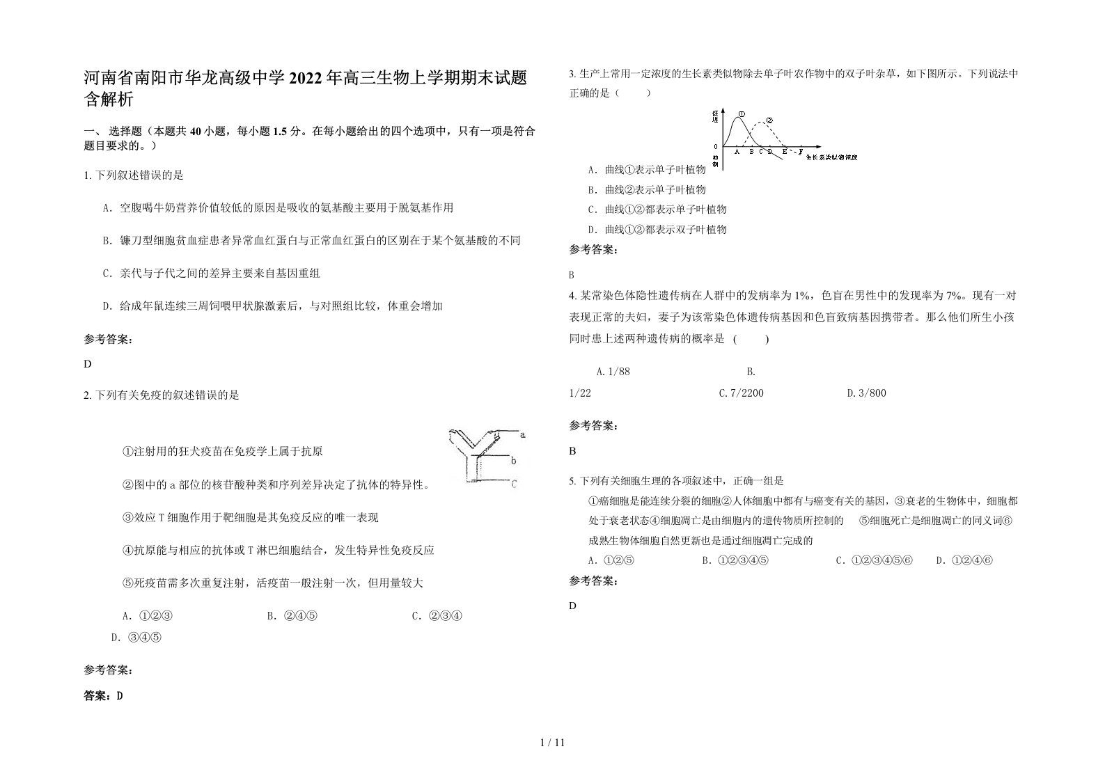 河南省南阳市华龙高级中学2022年高三生物上学期期末试题含解析