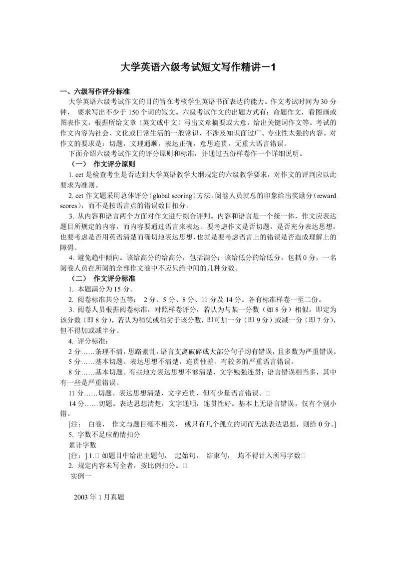 大学英语六级考试短文写作精讲