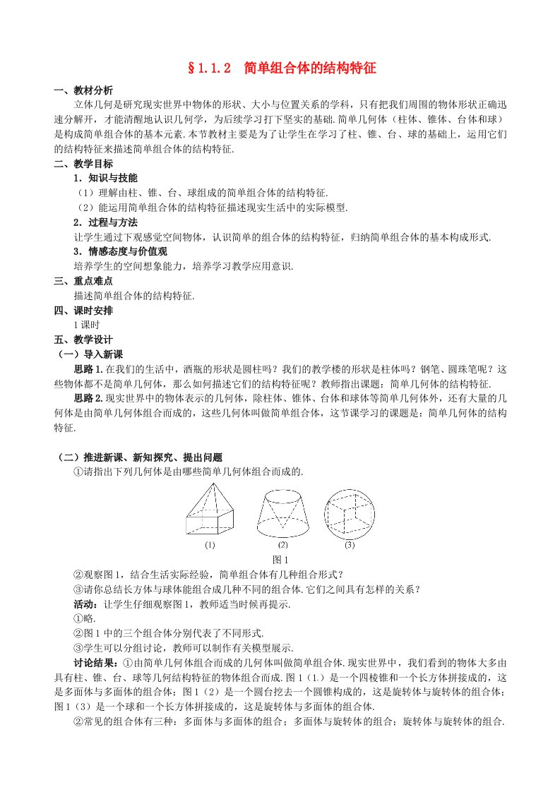 湖北省恩施巴东县第一高级中学高中数学