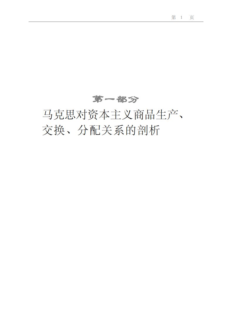 《马克思论三种社会经济关系的演变》经济出版社