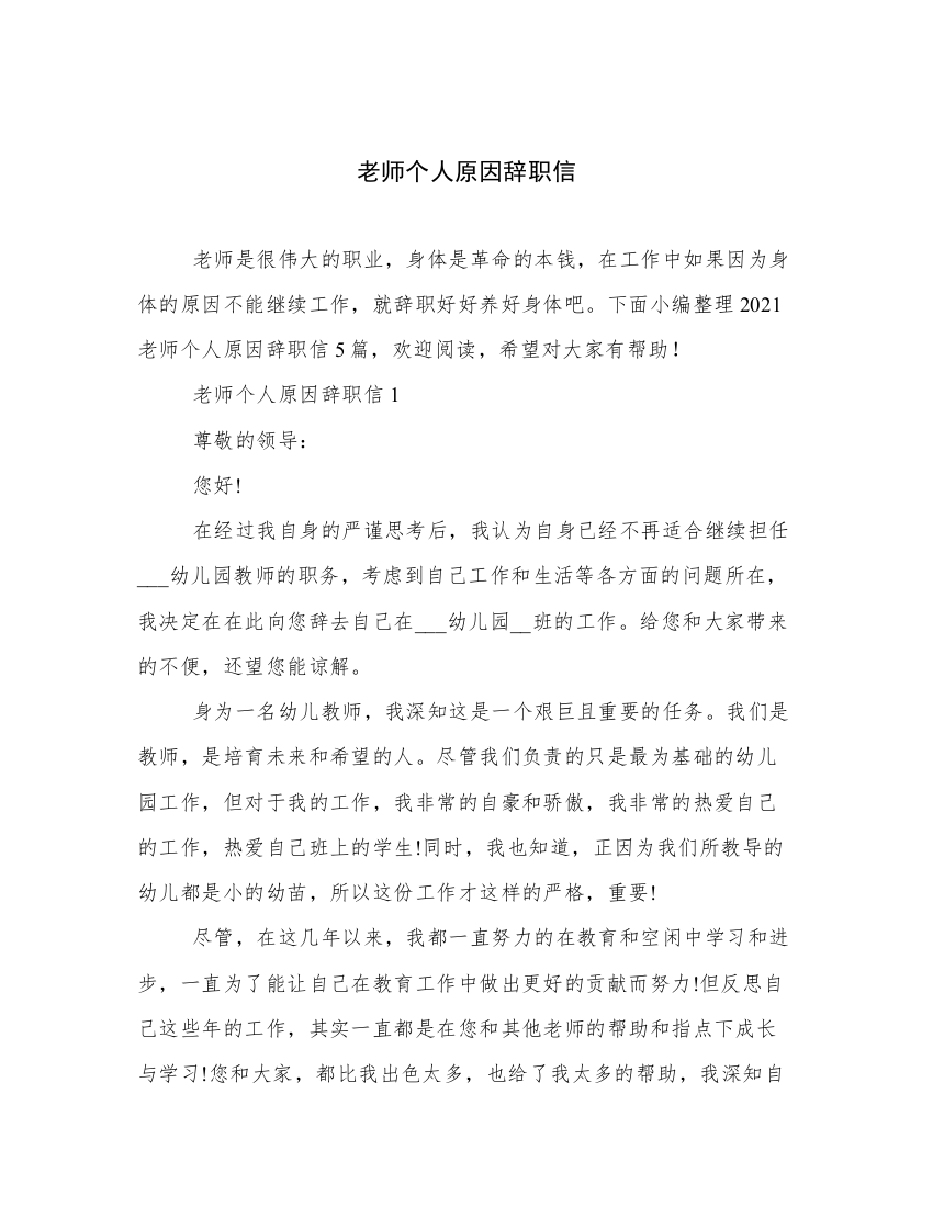 老师个人原因辞职信