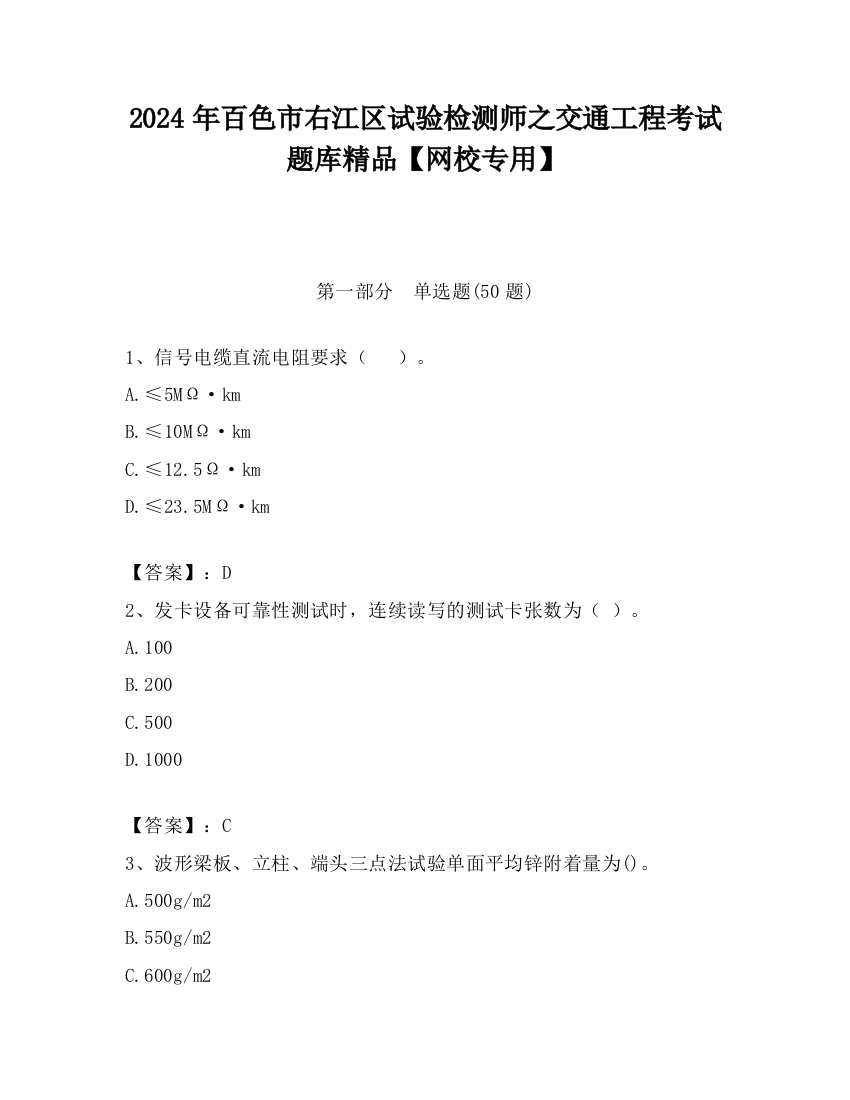 2024年百色市右江区试验检测师之交通工程考试题库精品【网校专用】