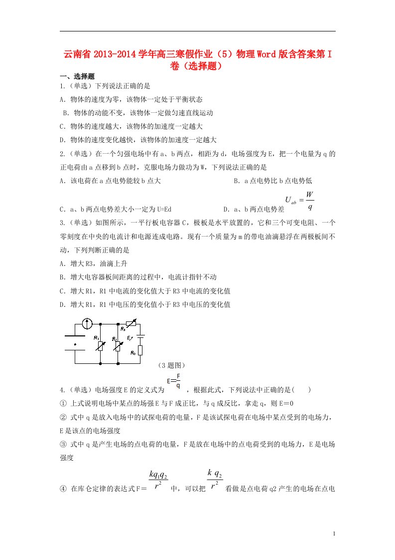 云南省高三物理寒假作业（5）