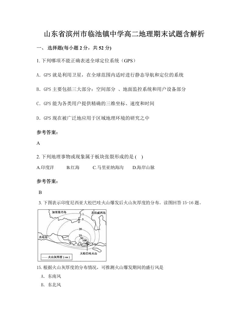 山东省滨州市临池镇中学高二地理期末试题含解析