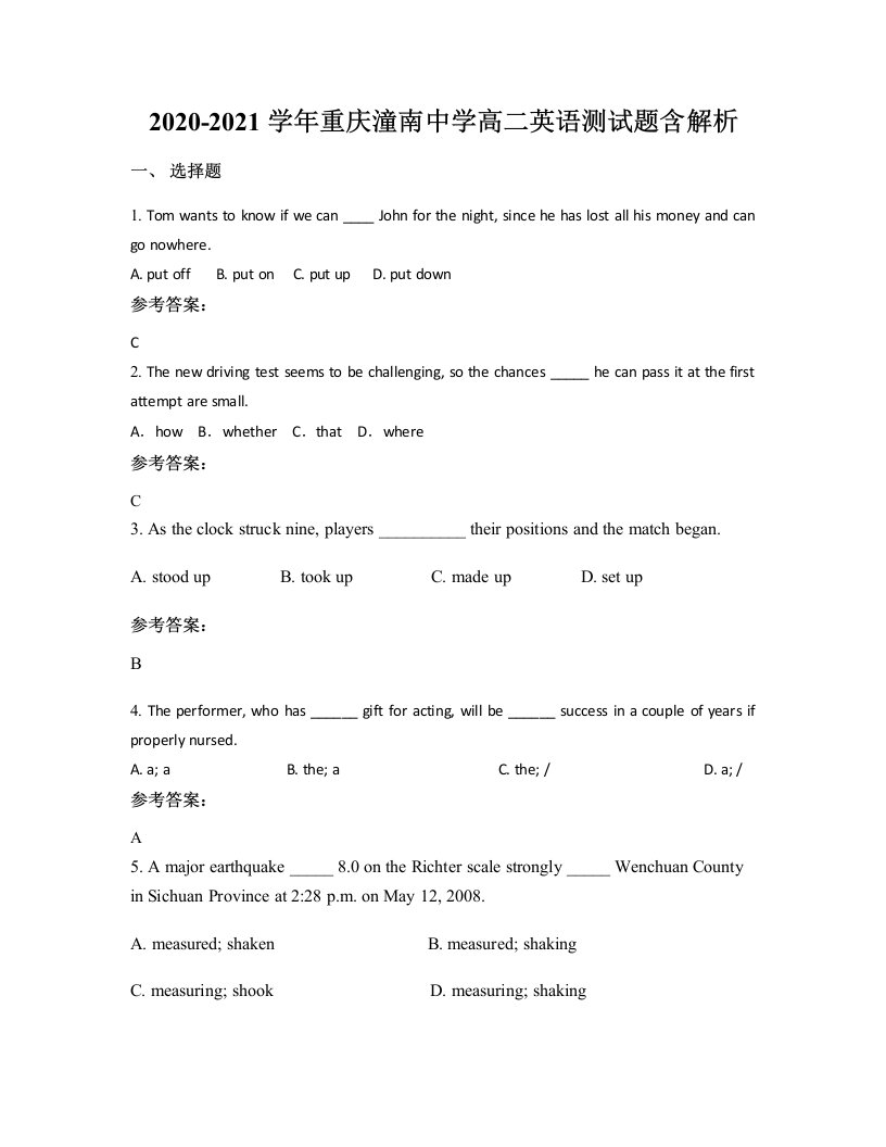 2020-2021学年重庆潼南中学高二英语测试题含解析