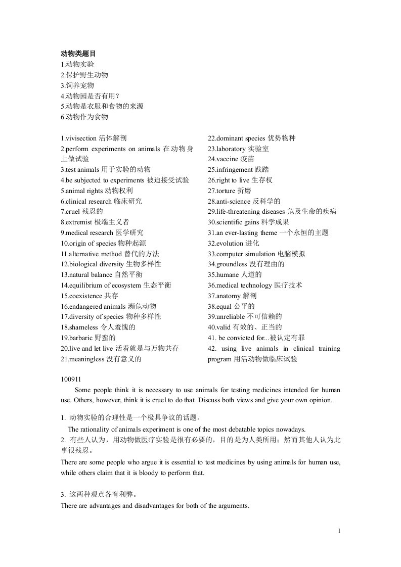 雅思写作重点词汇总结：动物保护类