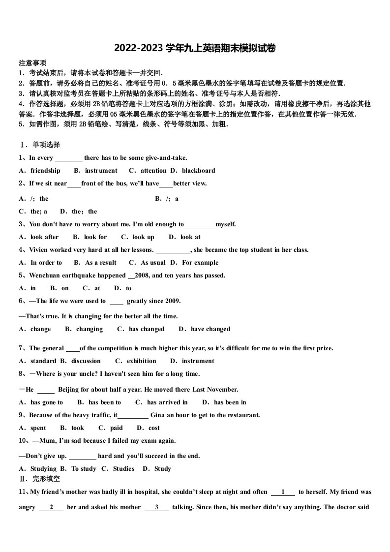 黑龙江省龙江县2022年九年级英语第一学期期末统考试题含解析