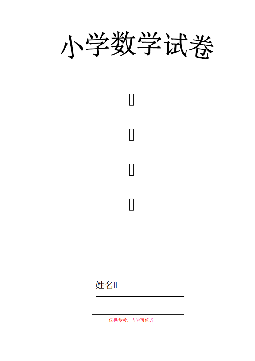 小学四年级下册数学第5单元认识方程1