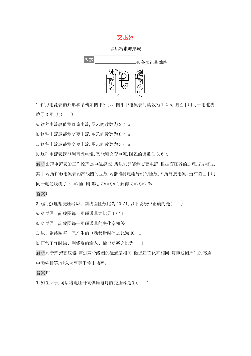 2021-2022学年新教材高中物理