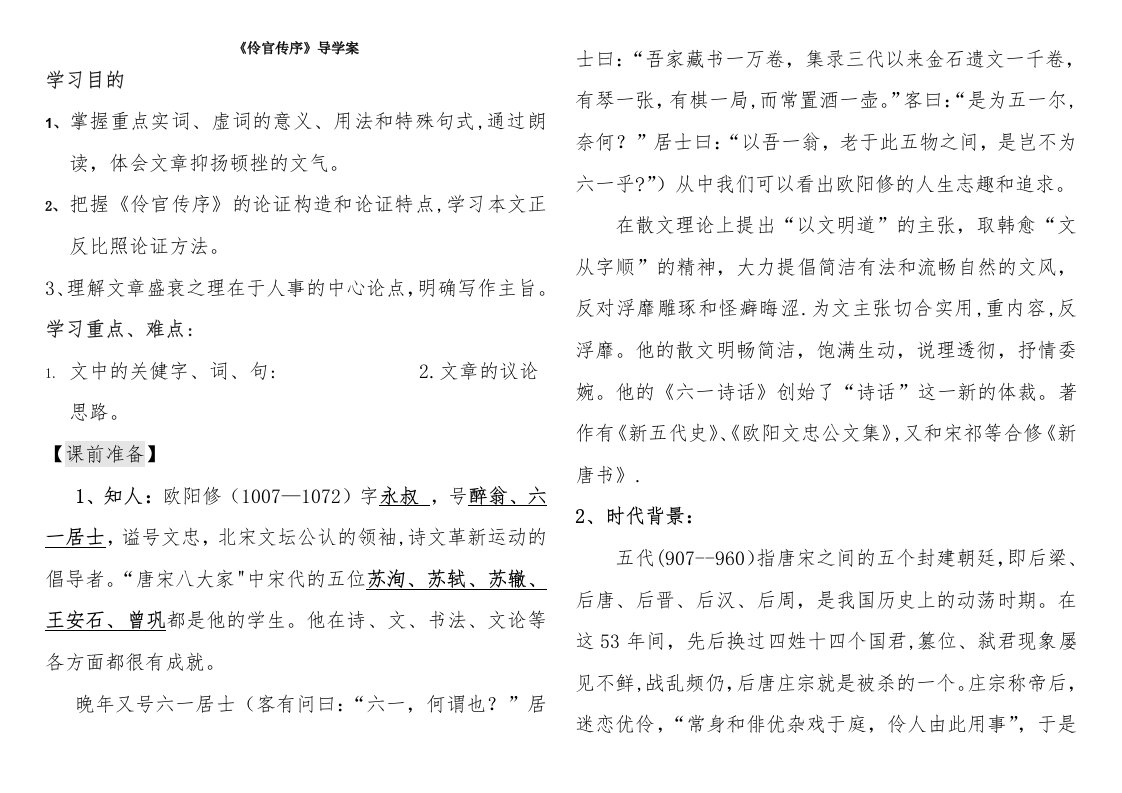 教师版《伶官传序》导学案答案