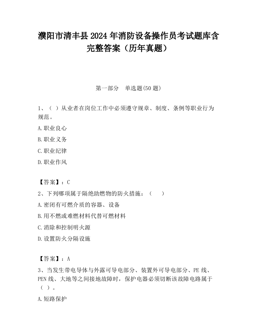 濮阳市清丰县2024年消防设备操作员考试题库含完整答案（历年真题）