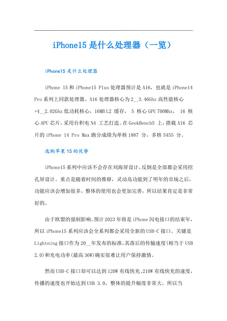 iPhone15是什么处理器（一览）