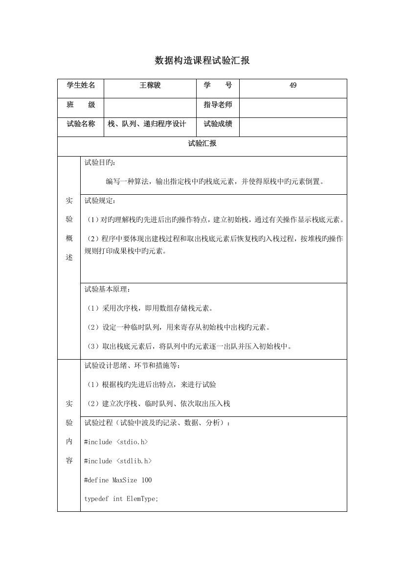 2023年电大实验栈队列递归程序设计实验报告