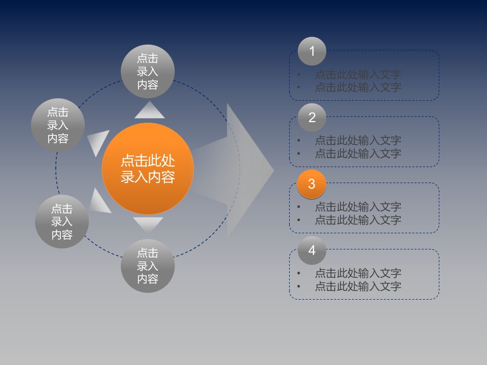 模板图表模板整合大全139页