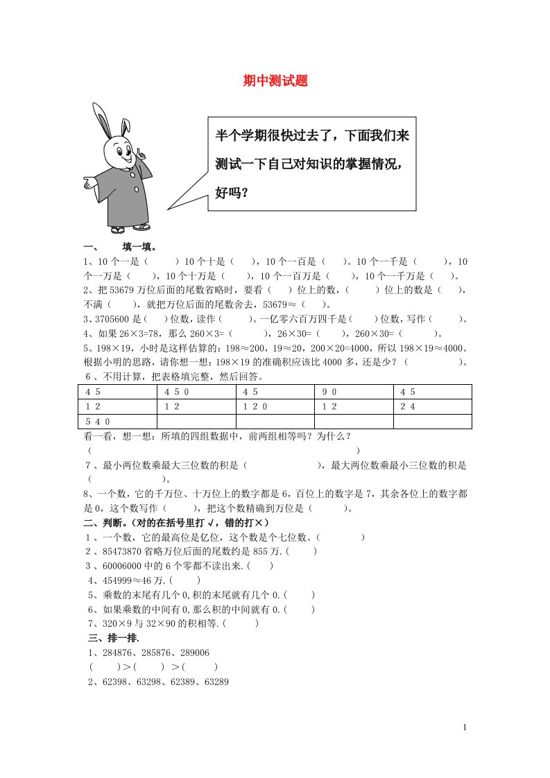 四年级数学上学期期中测试题新人教版