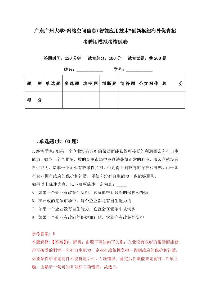 广东广州大学网络空间信息智能应用技术创新枢纽海外优青招考聘用模拟考核试卷2