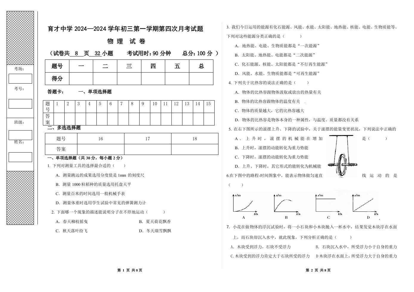 2024--2025初三物理第五次月试题