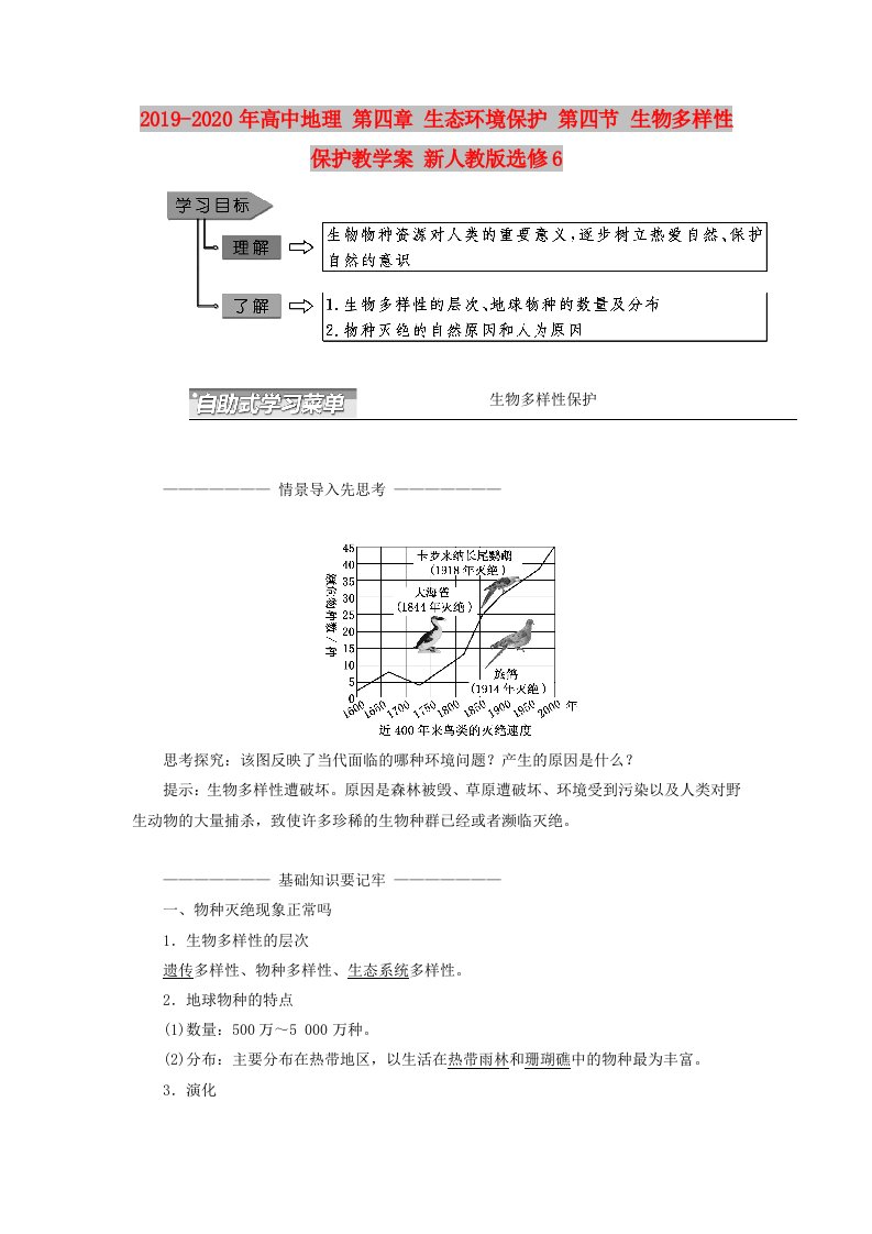 2019-2020年高中地理