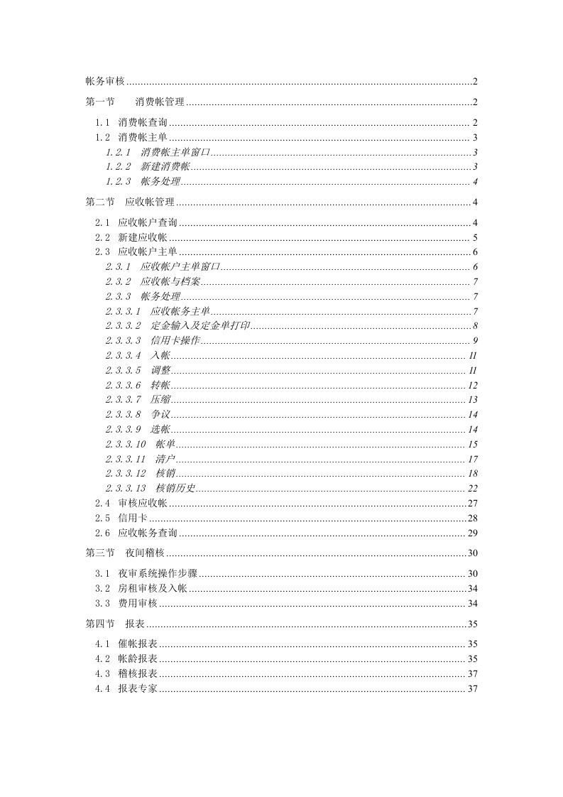 西软X5系统说明书-审核