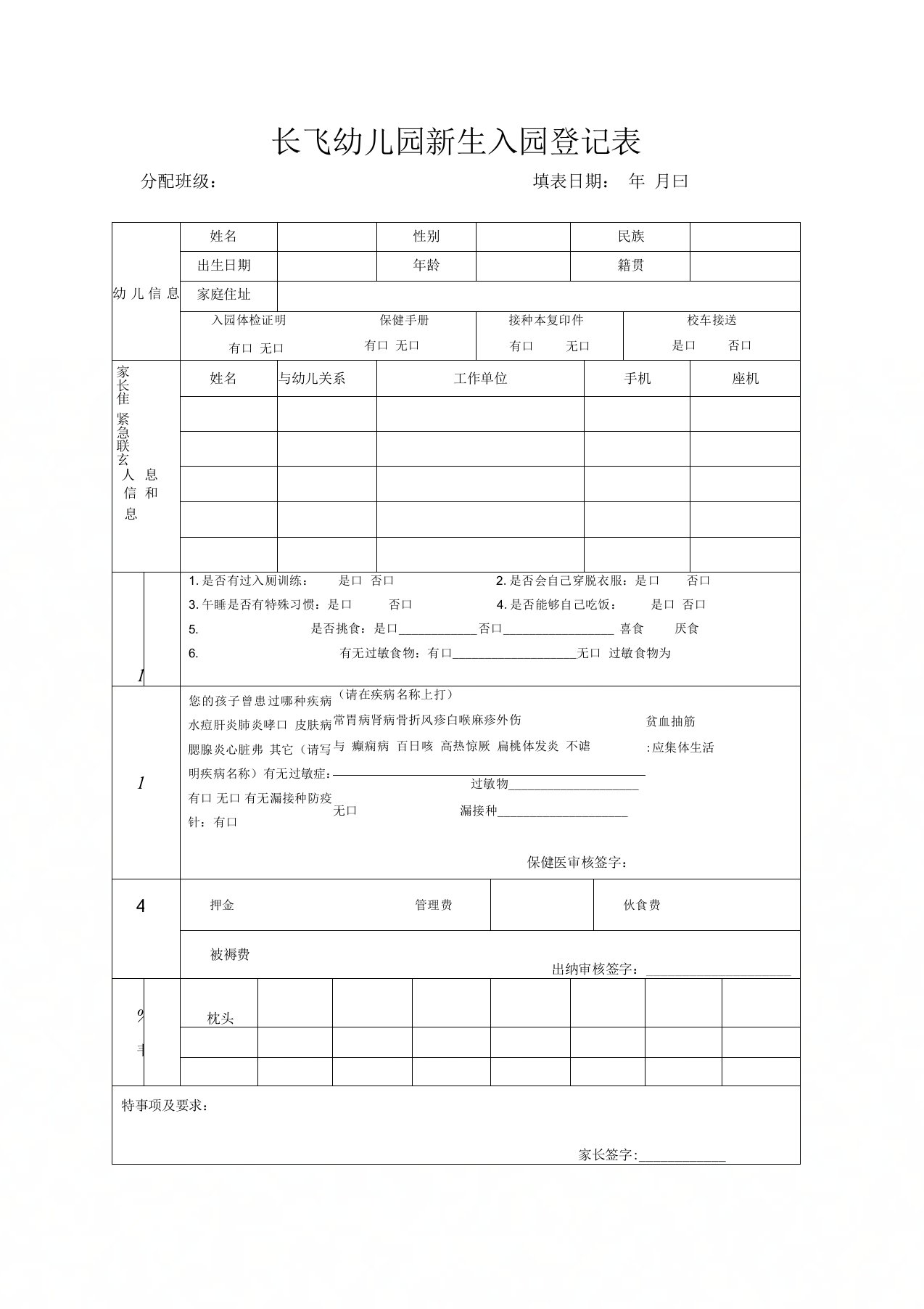 幼儿园新生入园登记表(改)