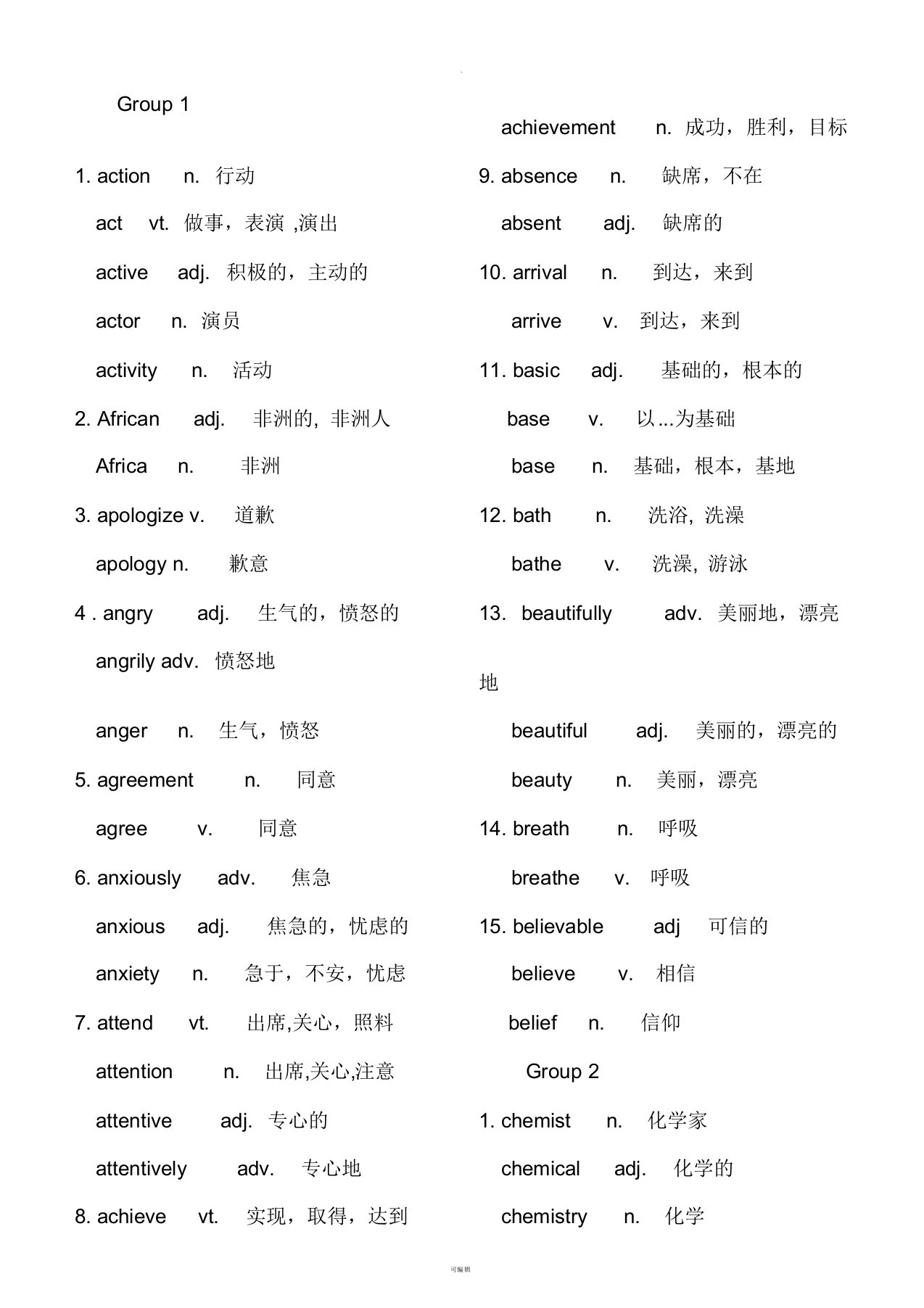 高考英语常用词汇变形(根据3500整理)