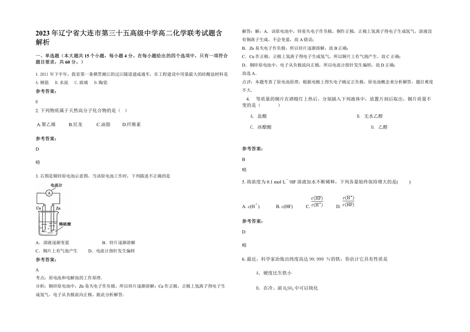 2023年辽宁省大连市第三十五高级中学高二化学联考试题含解析