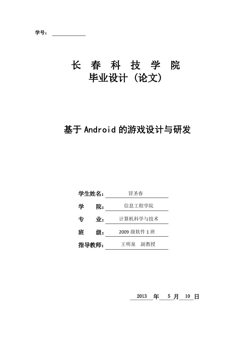 基于android的美女找茬游戏设计与开发-毕业论文设计