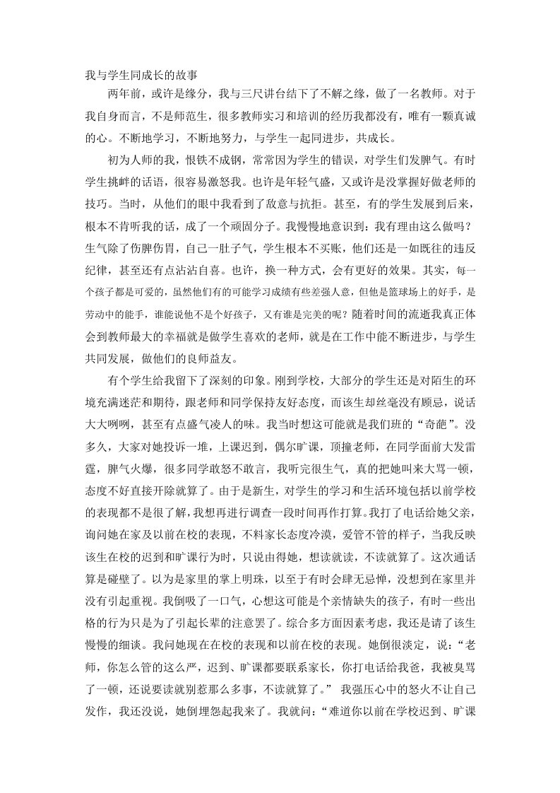 我与学生同成长的故事