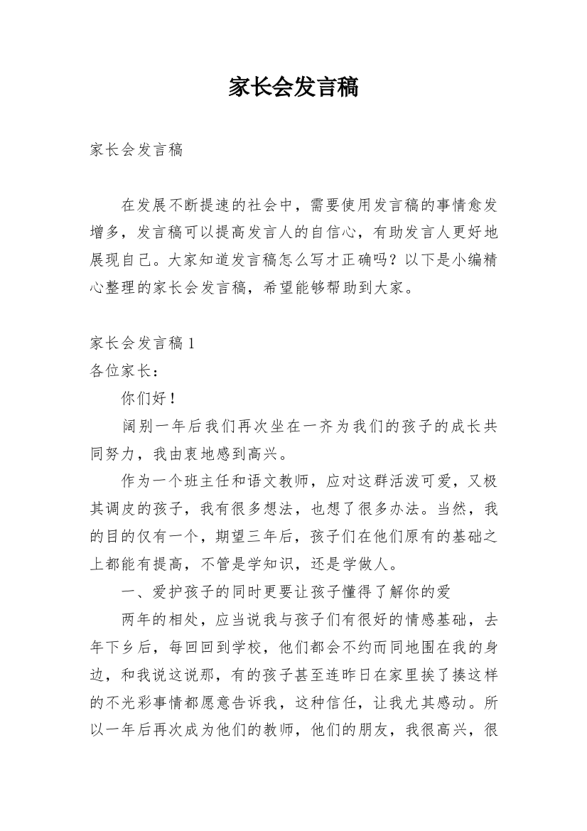 家长会发言稿_180