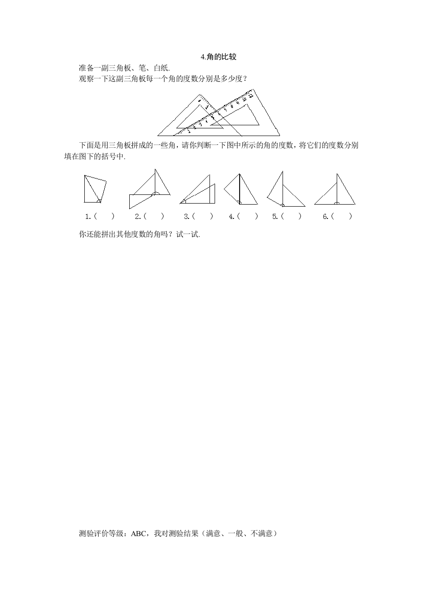 【小学中学教育精选】5分钟课堂过关训练（角的比较）