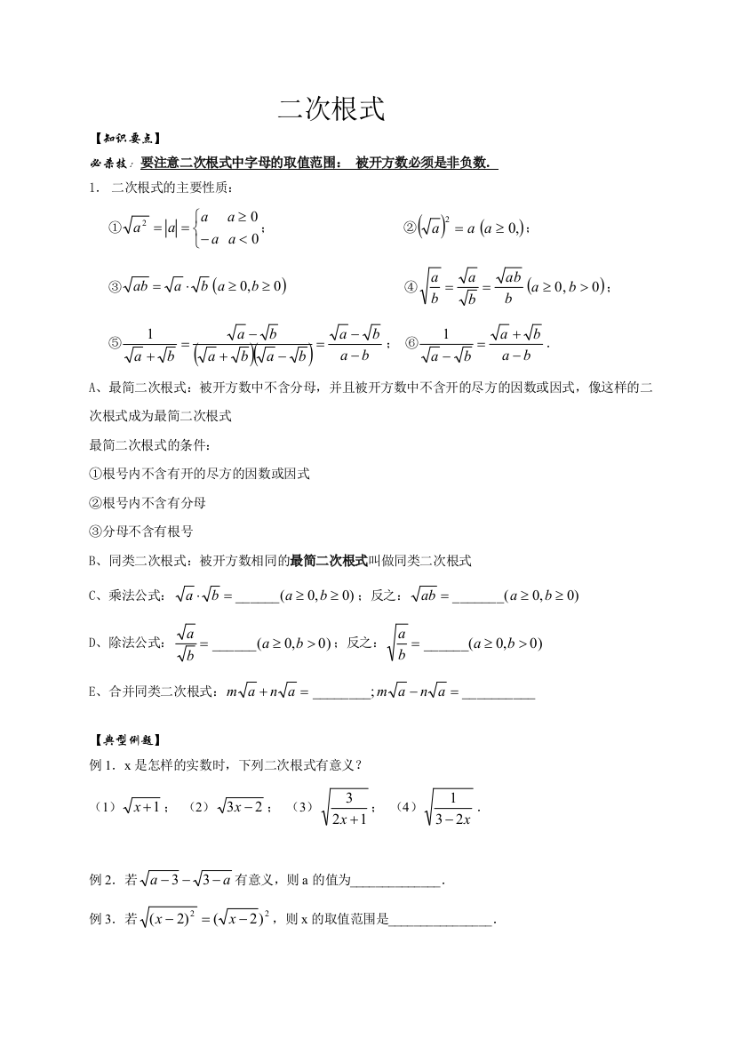 二次根式讲义初次基础版