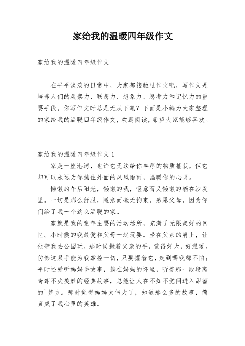 家给我的温暖四年级作文