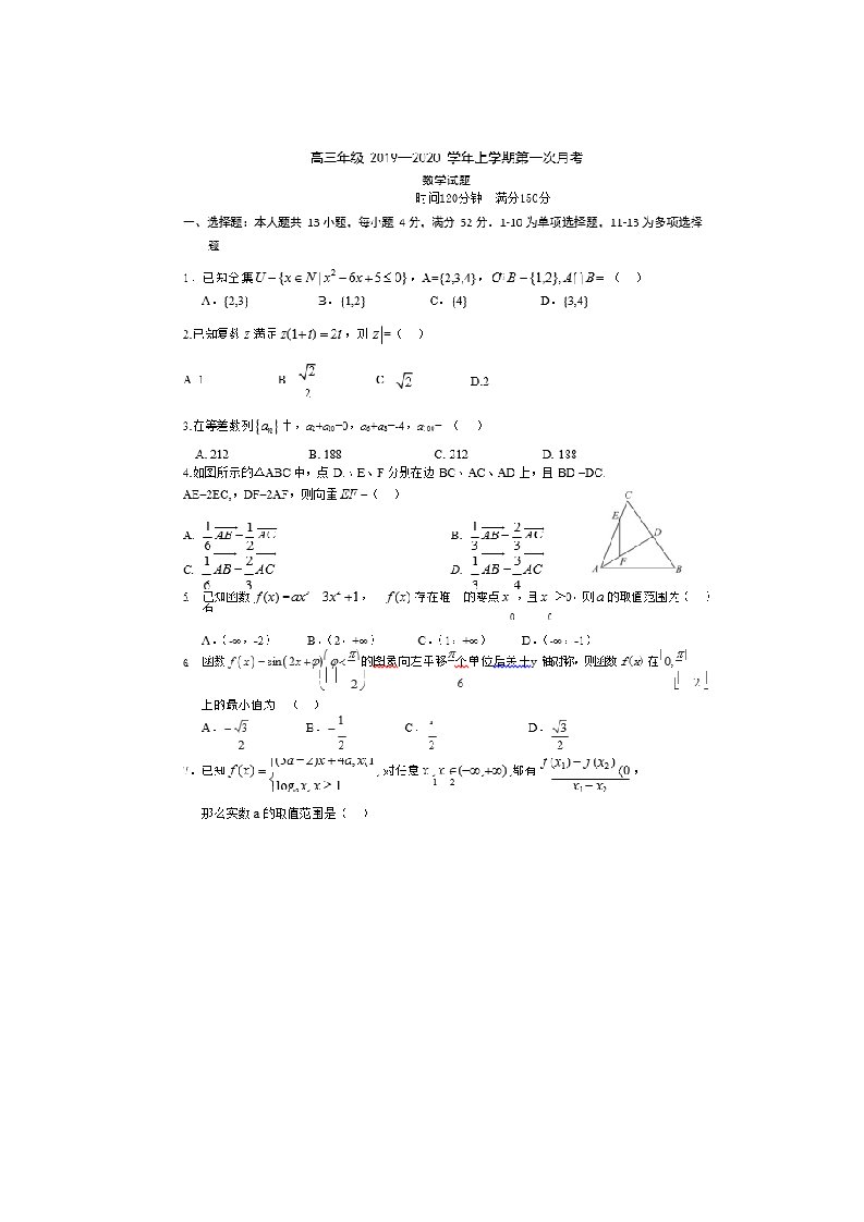 山东省德州市夏津第一中学2020届高三数学上学期第一次月考试题通用