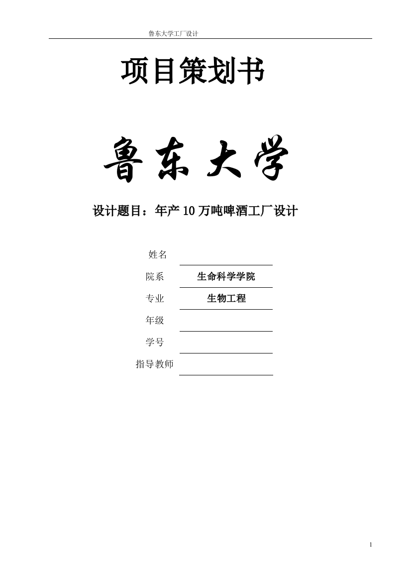 年产10万吨啤酒工厂设计项目立项建设可行性研究论证报告