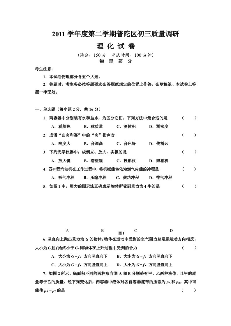 普陀2012中考物理模拟卷