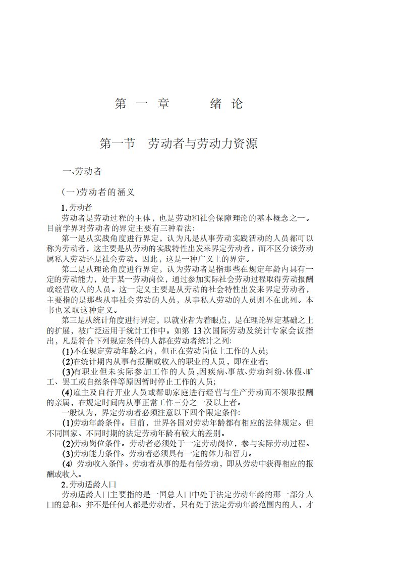 《劳动与社会保障》天津文学教育丛书