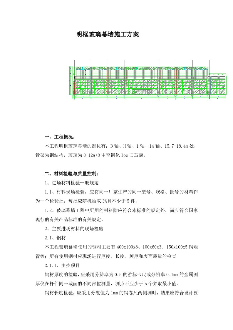 明框玻璃幕墙施工方案