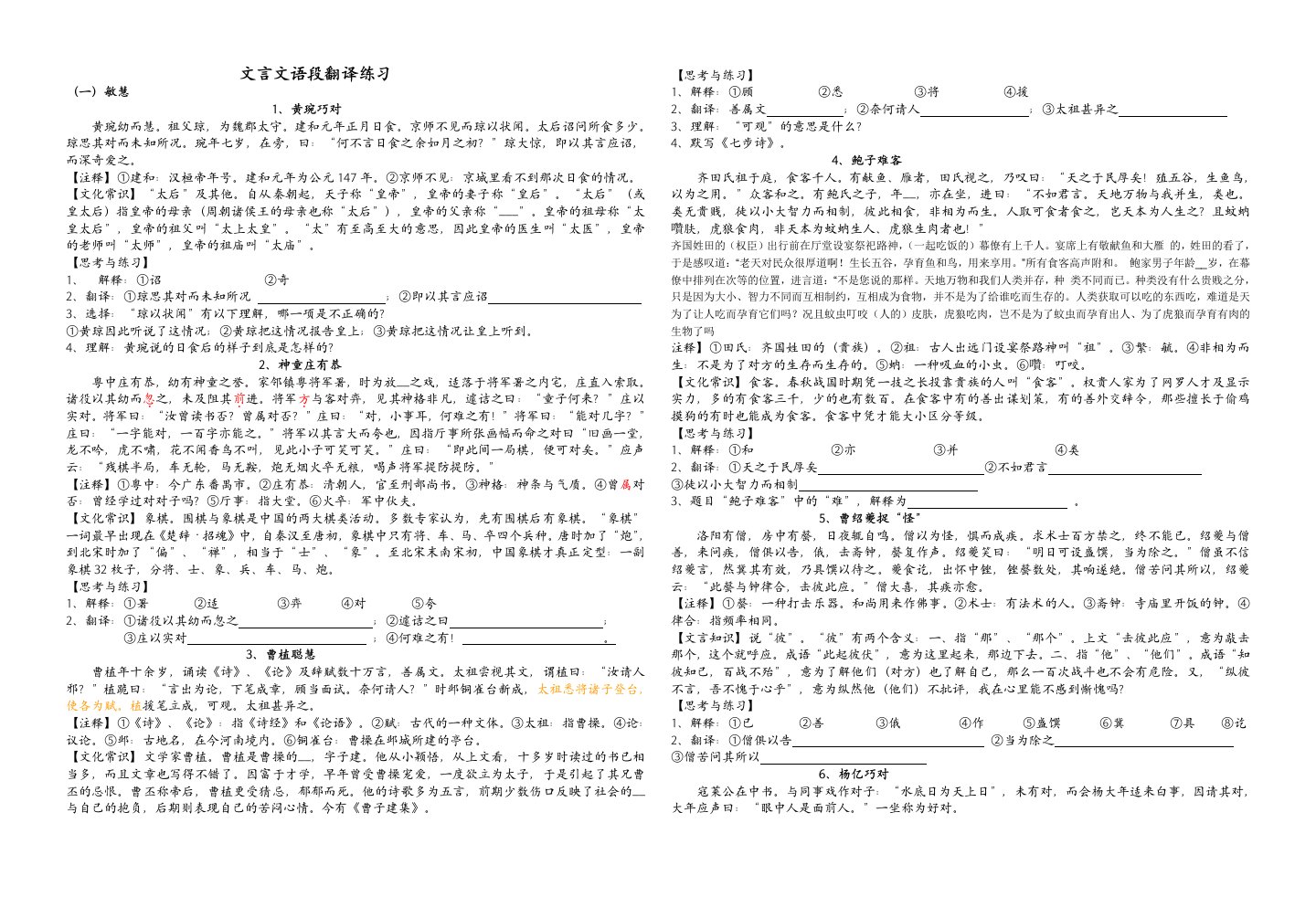 文言文语段翻译练习