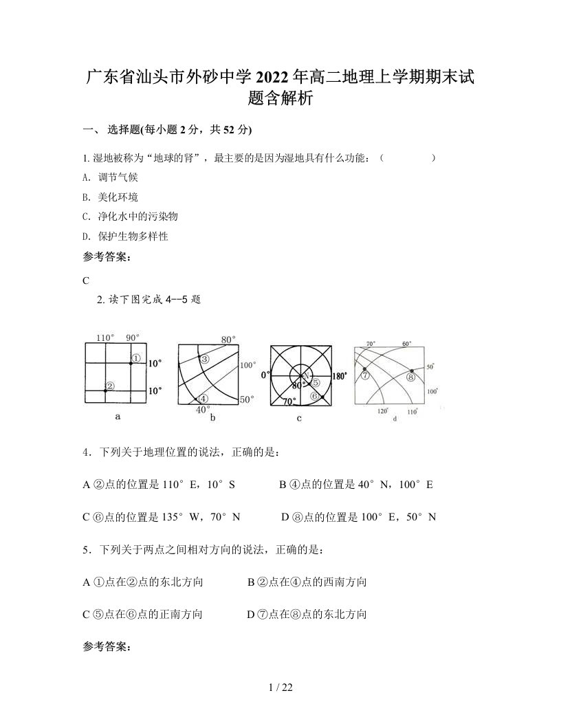 广东省汕头市外砂中学2022年高二地理上学期期末试题含解析