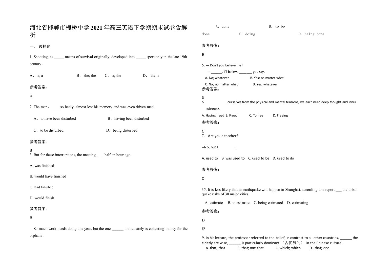 河北省邯郸市槐桥中学2021年高三英语下学期期末试卷含解析