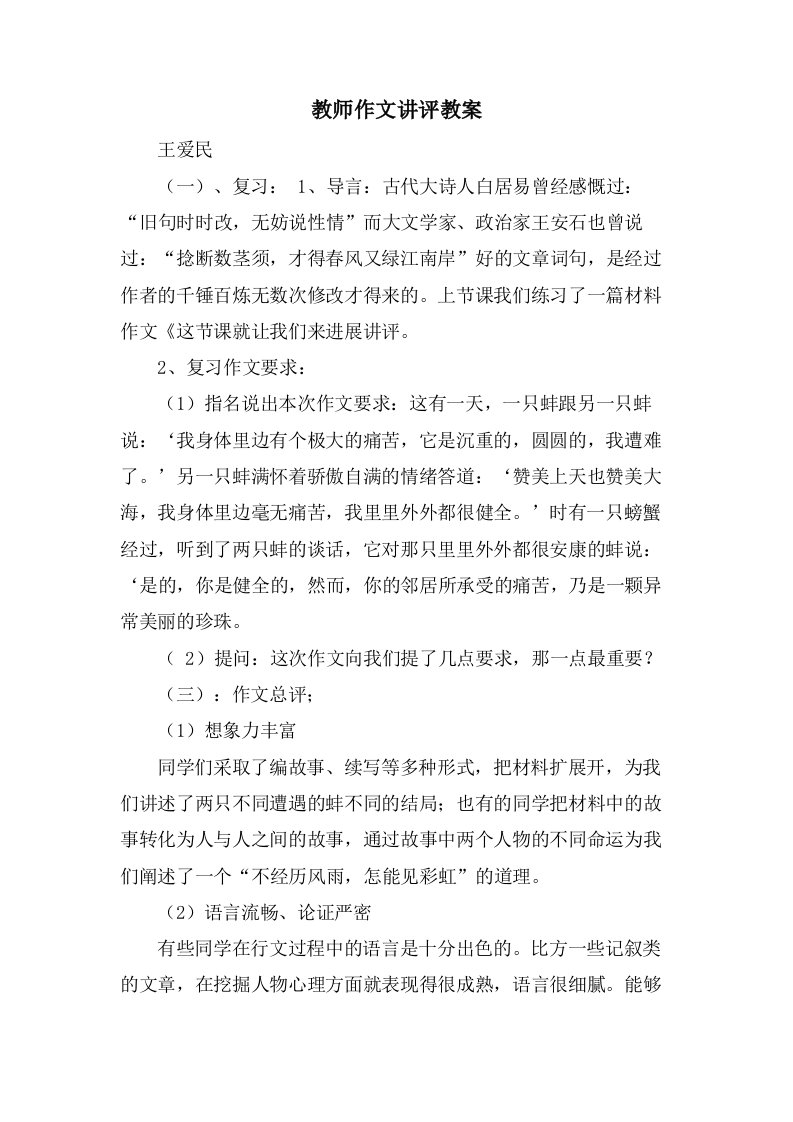 教师作文讲评教案