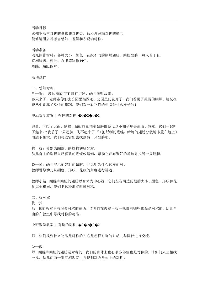 中班数学《有趣的对称图形》PPT课件教案参考教案