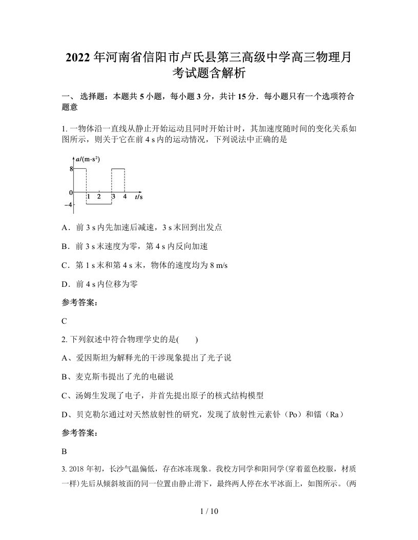 2022年河南省信阳市卢氏县第三高级中学高三物理月考试题含解析