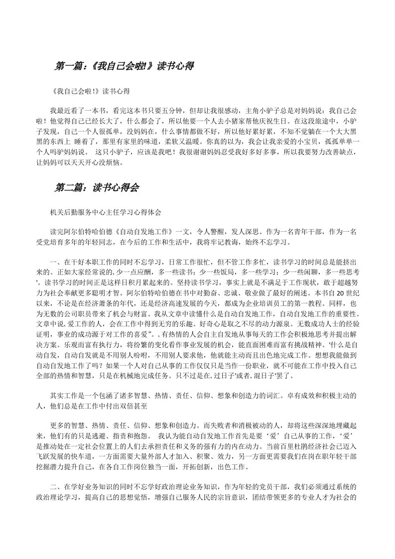 《我自己会啦!》读书心得[修改版]