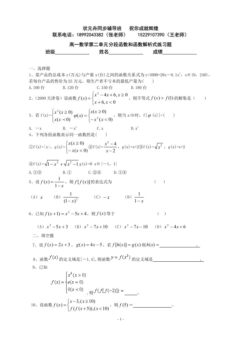 高一数学第二单元分段函数和函数解析式练习题