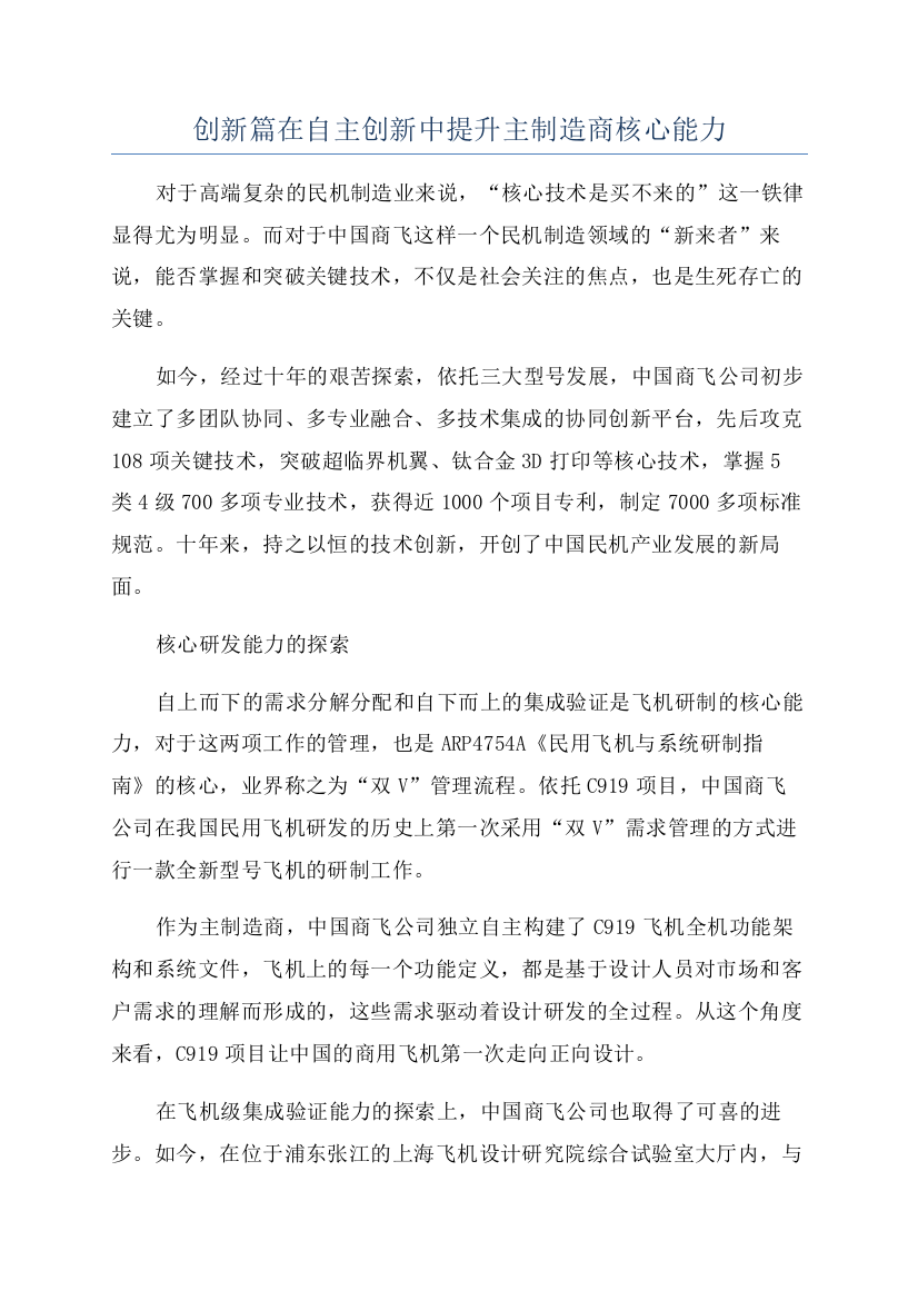 创新篇在自主创新中提升主制造商核心能力