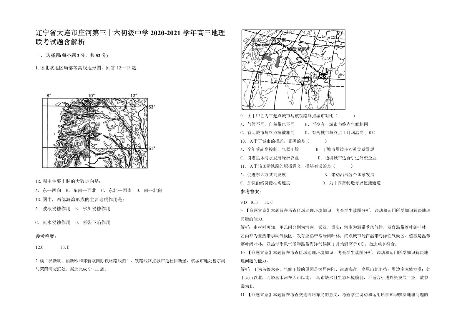 辽宁省大连市庄河第三十六初级中学2020-2021学年高三地理联考试题含解析