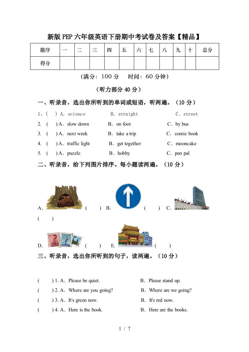 新版PEP六年级英语下册期中考试卷及答案【精品】